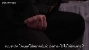 เมย์ สึบาสะ นมยัดอกฟิต ถูกควยใหญ่ซอยหีสดแรงแตกในคาห้องนอน ซับไทย